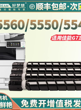 适用佳能C5560粉盒 iR-ADV C5550 C5535粉盒C5540I彩色NPG-71碳粉
