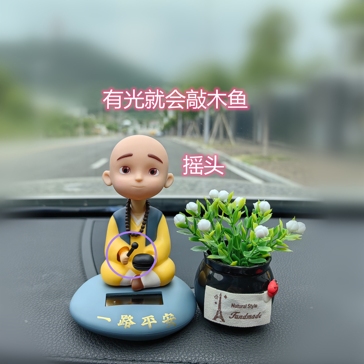 2025新款网红太阳能一禅摇头小和尚敲木鱼汽车载摆件装饰男女高档