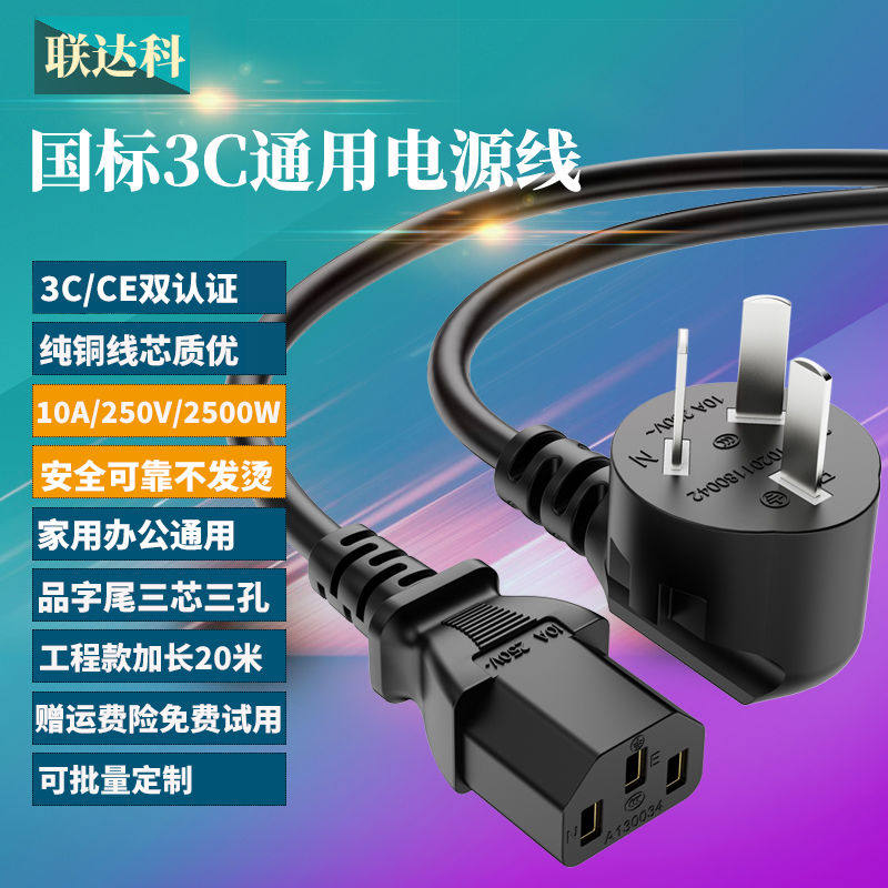 通用国电源线电脑台式主机显示器三孔3芯电饭锅煲家电字插头