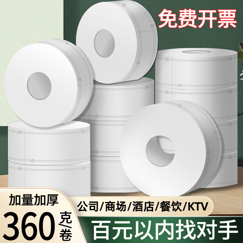 花麦大卷纸厕纸酒店专用大盘纸用厕所洗手间卷筒纸纸巾手纸整箱