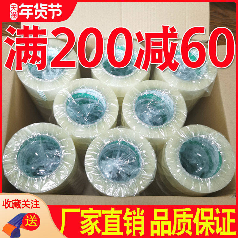 大卷透明封箱快递打包胶带 包装彩色胶带宽4.5cm/6.0cm封口胶布纸