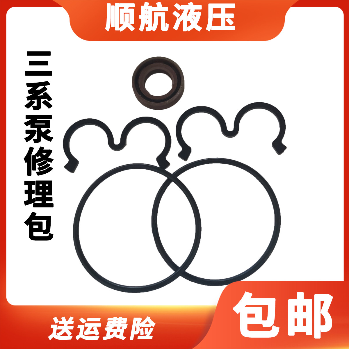 齿轮泵修理包 密封件 三系四系五系密封圈橡胶垫片垫圈