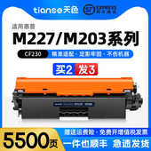 天色适惠普M227fdw粉盒HP M203d M227sdn硒鼓M203dw LaserJet Pro