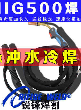 mig500气保焊枪水冷BW501D奥太pulseMIG350 500p脉冲二保铝焊把线