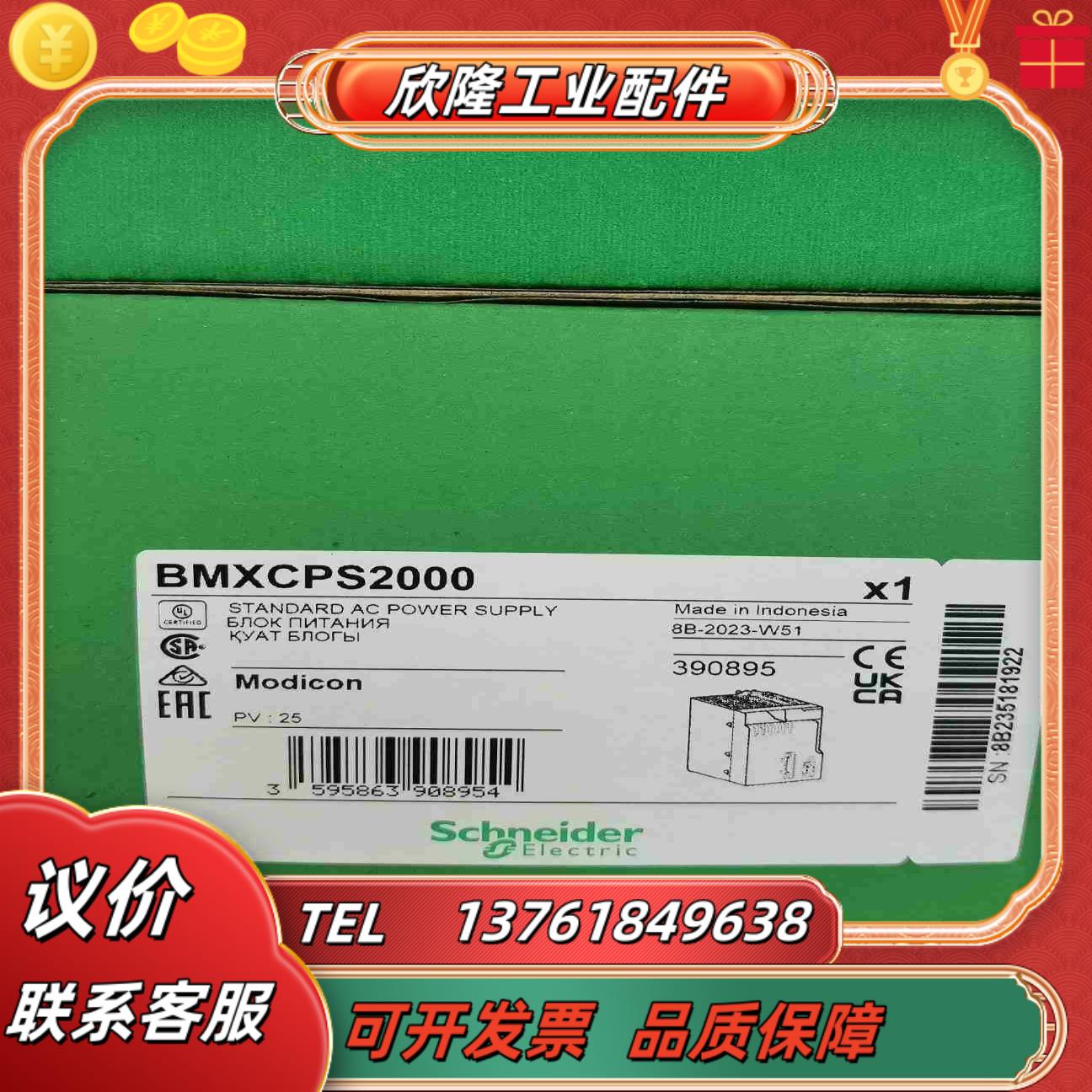 BMXCPS2000  全新原装正品议价