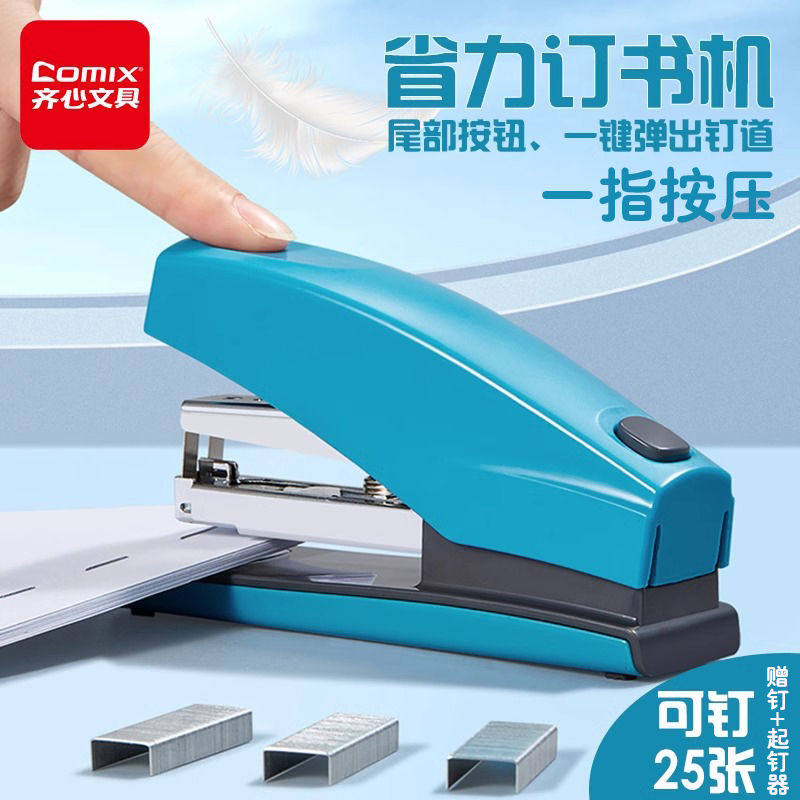 齐心省力订书机办公用大号可订25页订书器加厚型多功能订书器家用