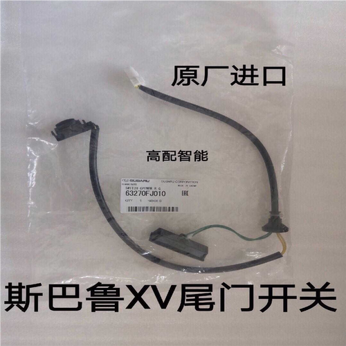 XB尾门开关 森林森智能开关驰鹏尾门开关~议价