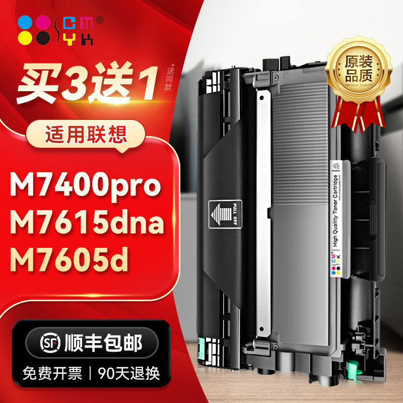 适用联想m7400pro粉盒m7605d硒鼓m7615dna lt2451h墨粉盒lj2605