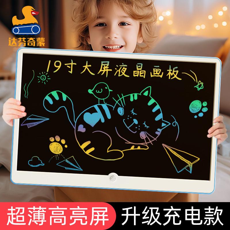 达芬奇蒙液晶手写板19寸大屏涂鸦绘画板家用护眼尘小黑板画画写