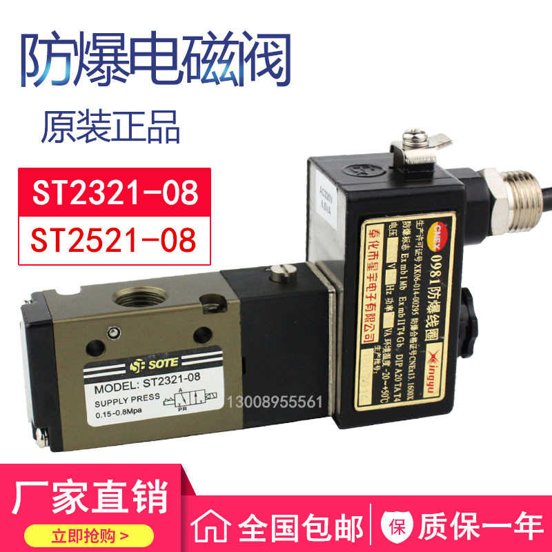 ST2321-08/ST2521-08防爆电磁阀 星宇电子0981/0980防爆换向阀