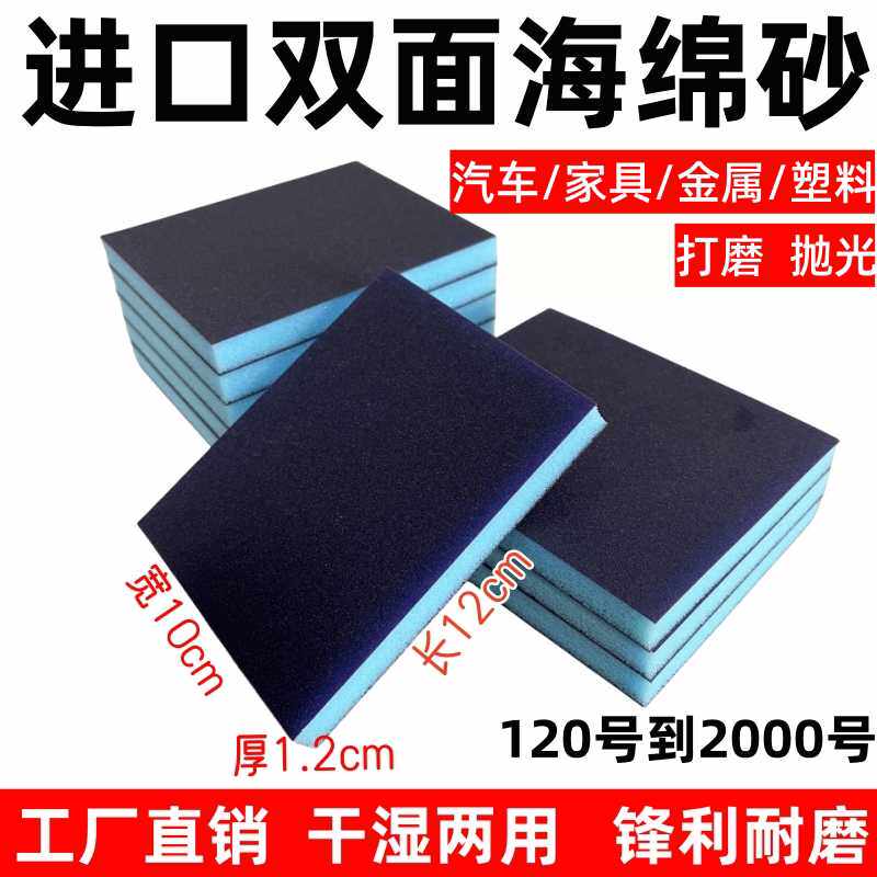 进口双面海绵砂纸汽车家具木工打磨抛光除锈干湿美缝清缝海棉