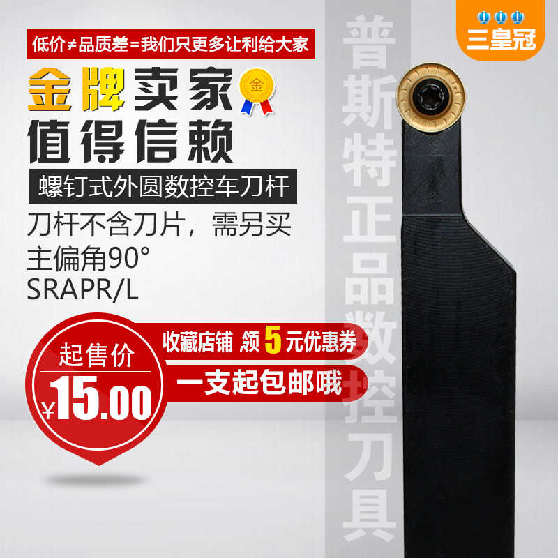 数控刀杆 90度圆弧外圆车刀SRAPR1616H08/2020K10T3球形刀片 车床
