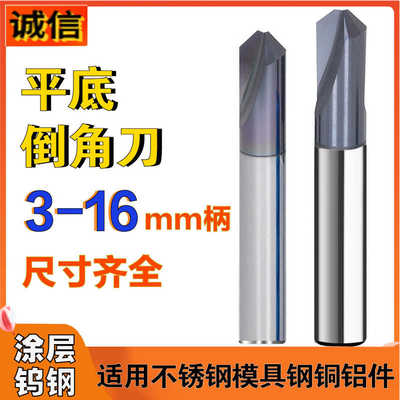 平底倒角刀90度60柄120度不锈钢钨钢合金立铣刀斜边数控雕刻开槽