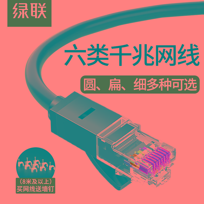 绿联网线对接头带线成6六类千兆家用宽带超长户外扁高速10/20米