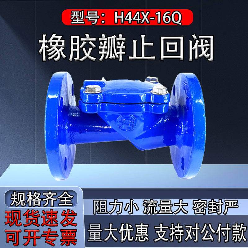 止回阀H44X-16Q球墨铸铁橡胶瓣止回阀污水自来水单向阀卧式逆止阀