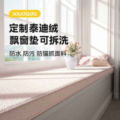 【休答答】泰迪绒飘窗垫窗台垫2024新款法式风可拆洗四季通用定制