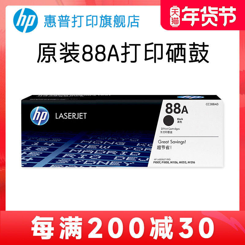 HP惠普原装88A硒鼓cc388a硒鼓P1108 1106 1007 M128fn fw fp M113