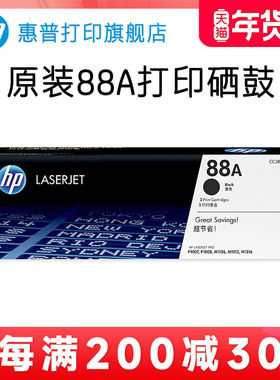 HP惠普原装88A硒鼓cc388a硒鼓P1108 1106 1007 M128fn fw fp M113