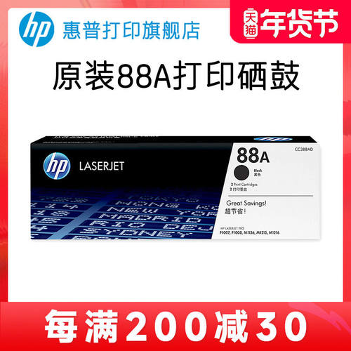 HP惠普原装88A硒鼓cc388a硒鼓P1108 1106 1007 M128fn fw fp M113