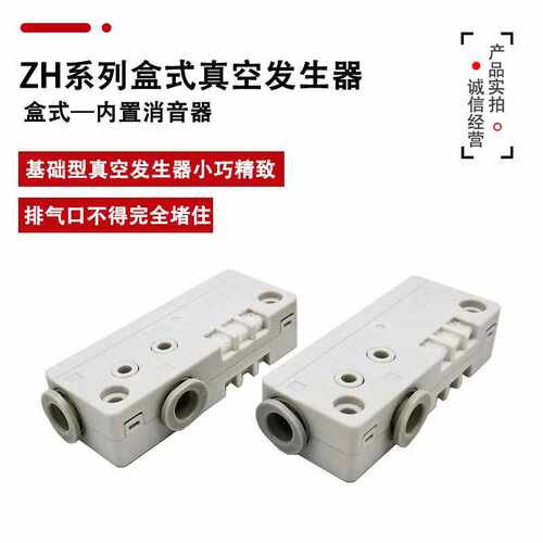 ZH10BSA盒式真空发生器ZH05 07 13 15 18 20BSA-06 08 10螺纹插管
