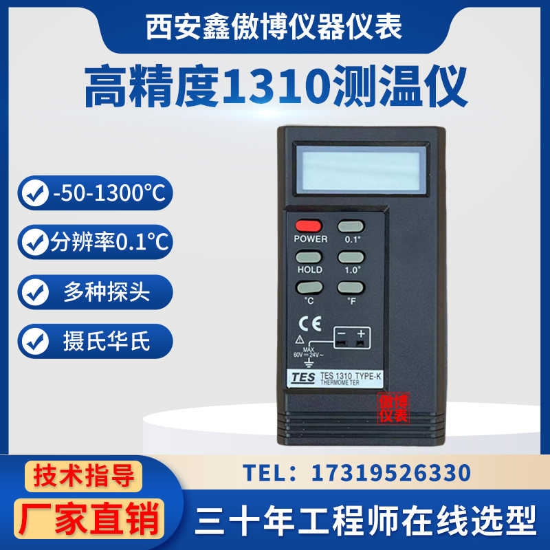 高精度TM1310测温仪接触式工业模具表面数字温度表高温热电偶探头
