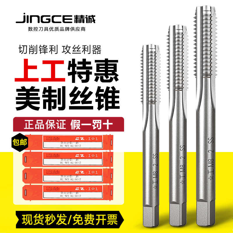 上工美制丝锥 机用丝锥1/4-20-3/8-1/2UNC UNF英美制丝锥螺纹丝攻