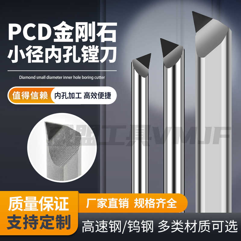 金刚石镗孔刀60度/PCD内孔刀/聚晶金刚石里孔刀/白钢柄4/5/6/8/10