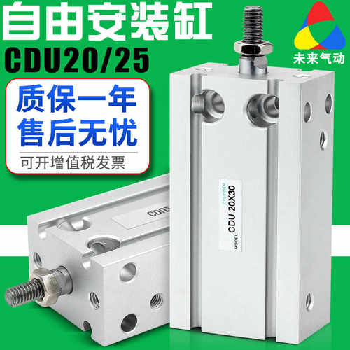 小型气动多位置自由安装气缸CDU20/25-5/10*15-20-25-304050D带磁