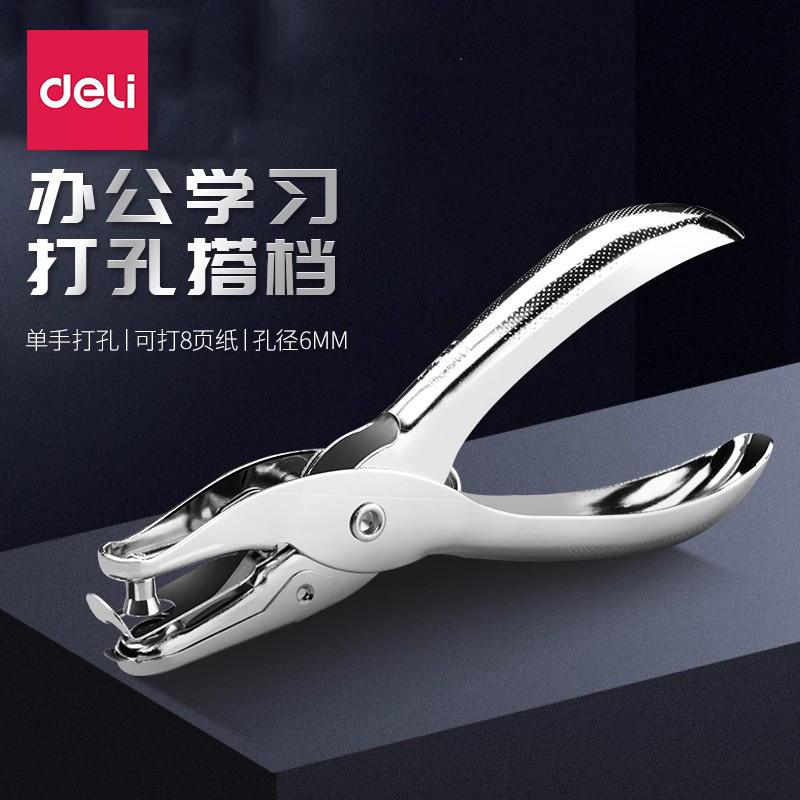 得力打孔机单孔圆孔手动迷你打孔器小型打洞文具手工diy文具多功