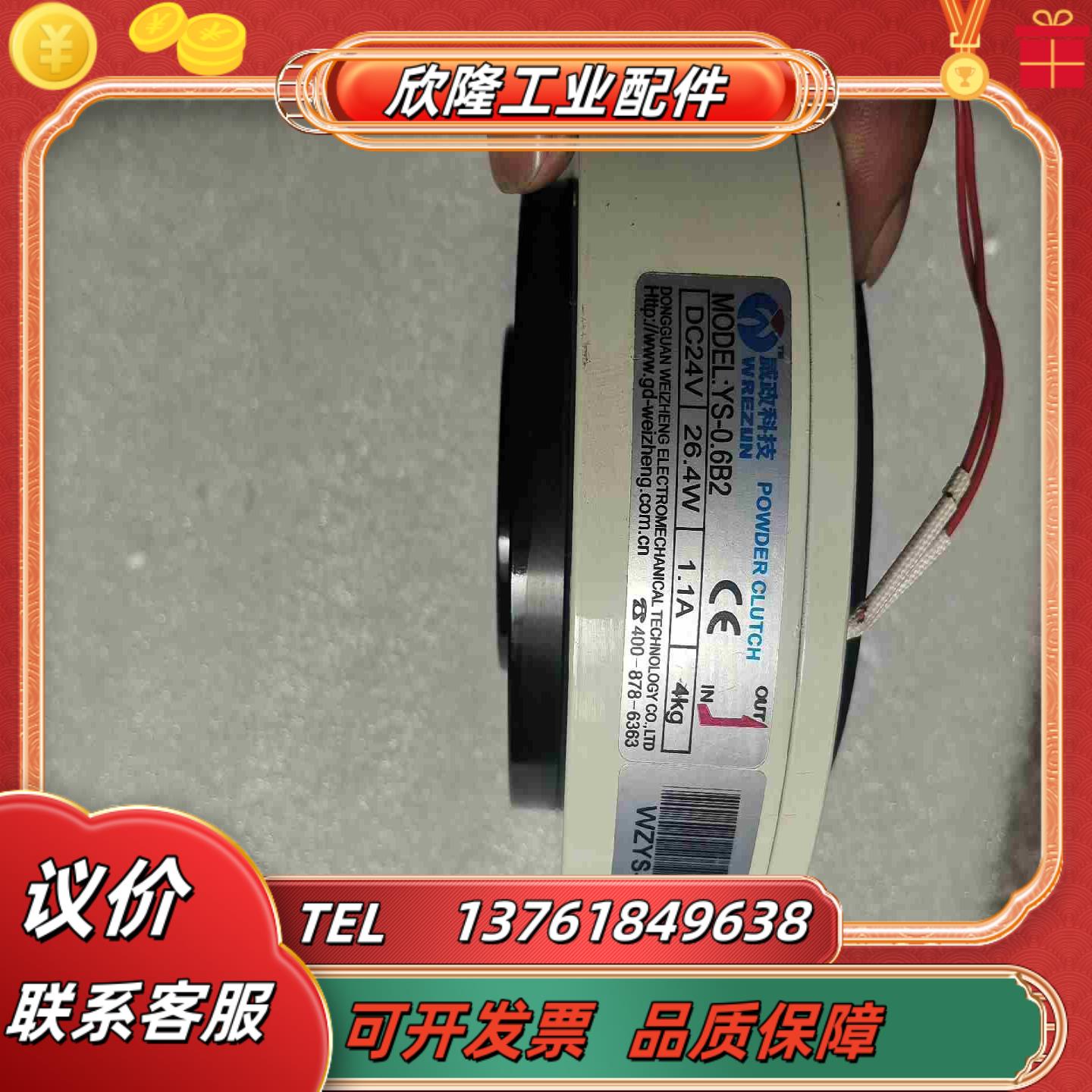威政磁粉离制动器YSB-026B2      DC24V议价