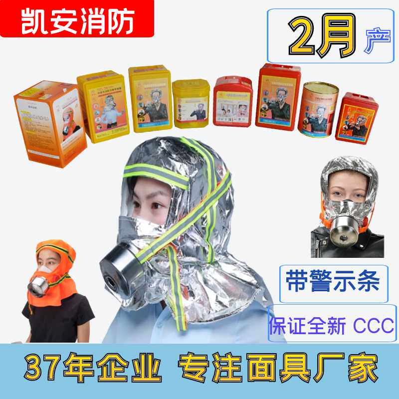 凯安消防面具家用火灾防毒防烟防火逃生面罩3C过滤式自救呼吸器