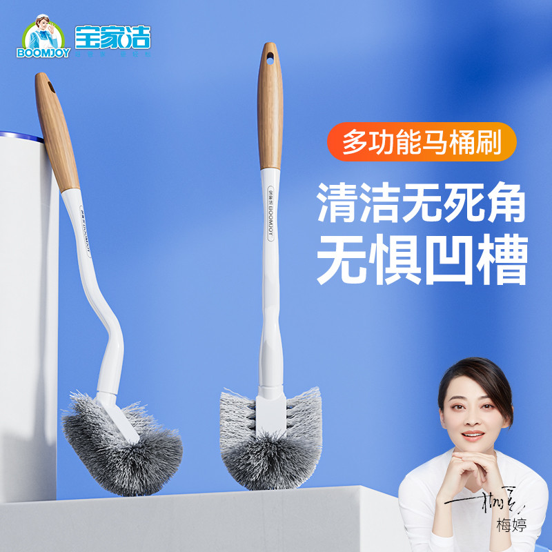 宝家洁2023新款马桶刷家用死角卫生间清洁刷壁挂长柄洗厕所刷子