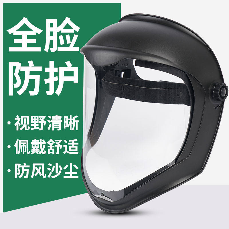 高透明防护面罩高清全脸防雾粉尘打磨切割头罩喷药打农药面屏面具