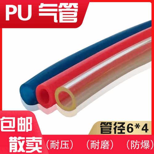 散卖PU气管6mm气泵软管高压软管空压机软气管接头气动软管6*4风管