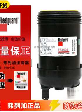 上海弗列加FS1098柴油滤芯适用于40C7018康明斯5319680 FS20165