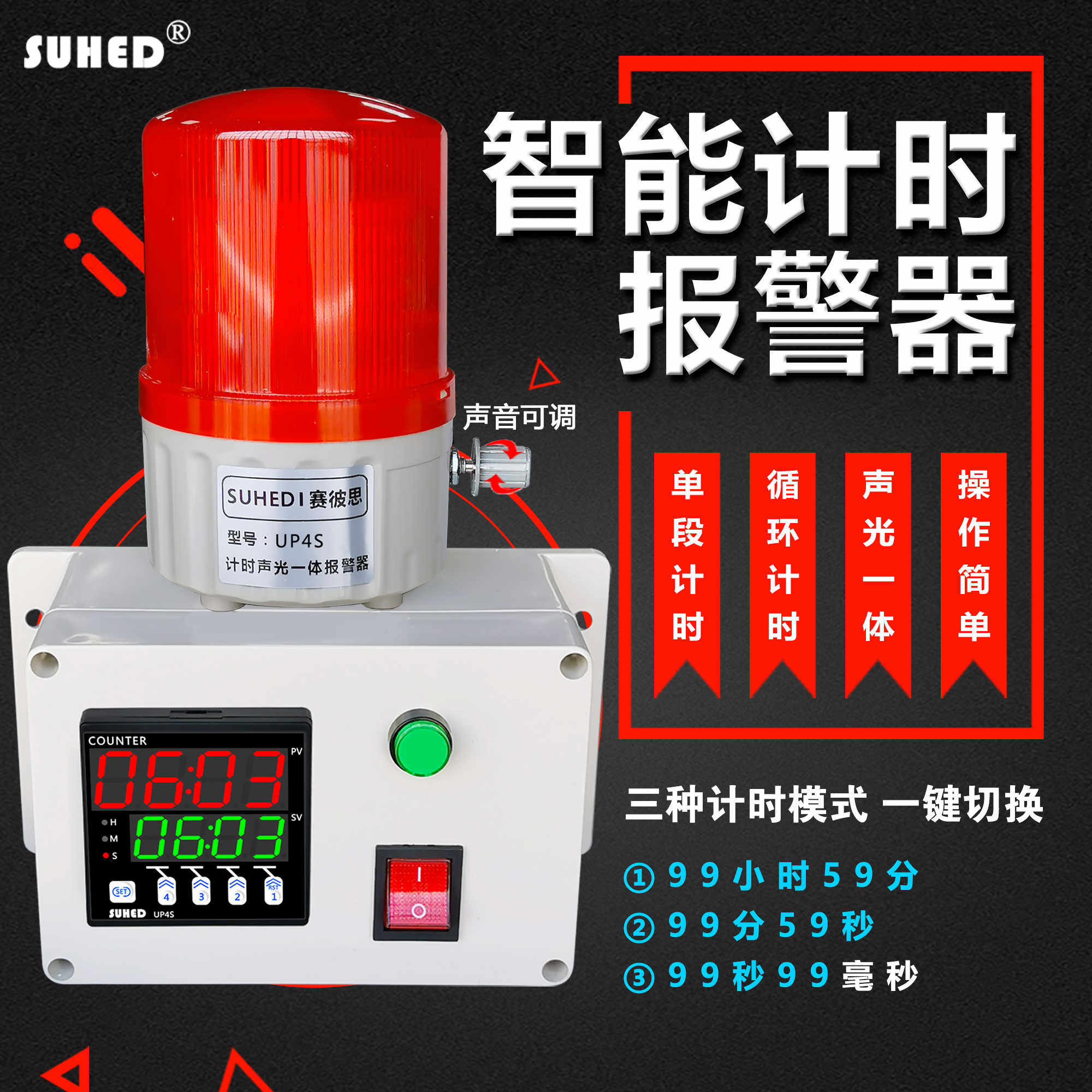 工业计时报警器声光一体声音可调节单段循环工作运行定时提醒220V