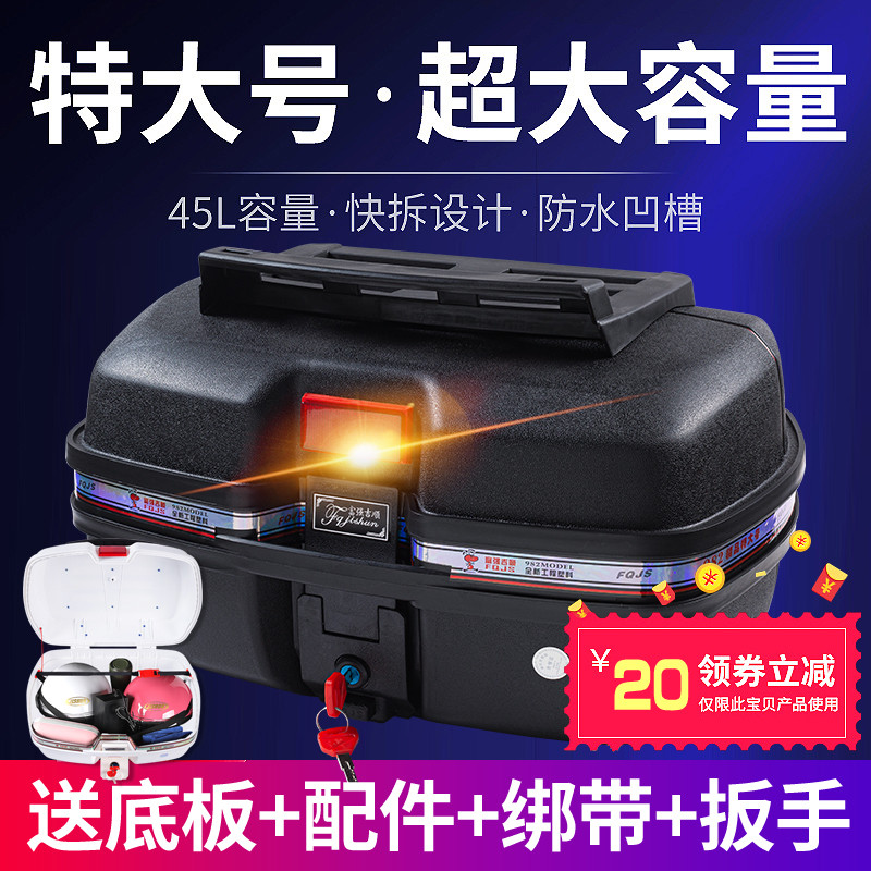 摩托车后备箱通用特大号尾箱加厚电动车大号后背工具箱电瓶车箱子