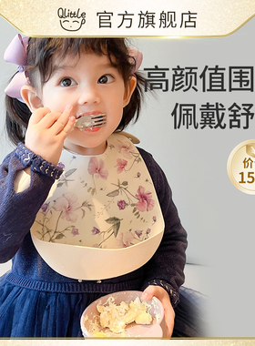 Qlittle宝宝吃饭围兜辅食饭兜儿童硅胶口水兜防水防脏婴儿围兜
