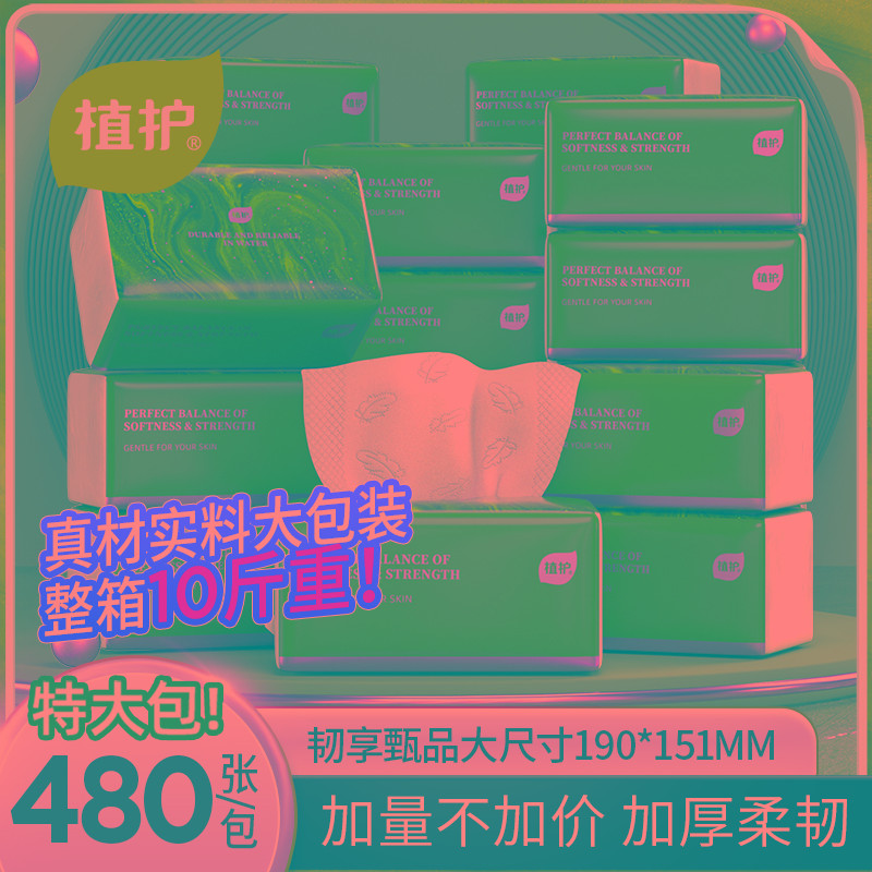 植护大包抽纸家用整箱实惠装批卫生纸餐巾纸婴儿湿纸巾面巾纸纸巾