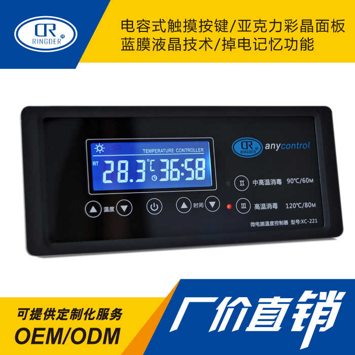 高端智能用热风消毒柜温控器XC-221电子定时器触摸按键加热温控
