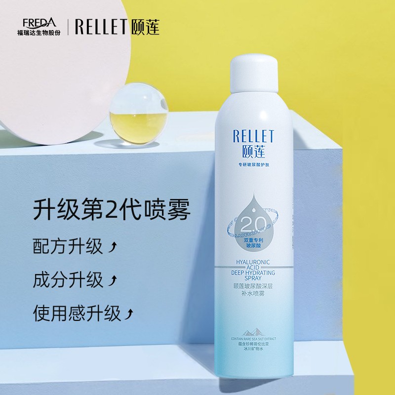 【颐莲】颐莲新版喷雾2.0 玻尿酸深层补水保湿护肤温和