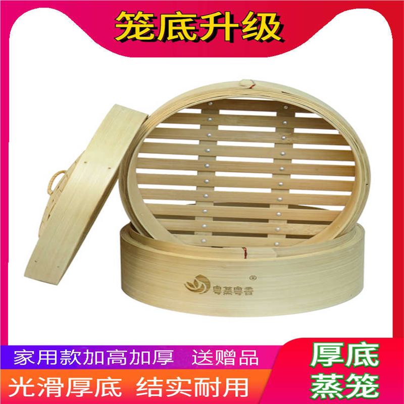 粤蒸粤香蒸笼升级版厚实笼底竹制笼屉加深款蒸屉家用全竹蒸架厨具