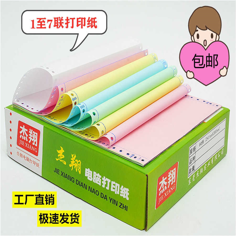 包邮3联二等份四联针式打印纸2联三层彩4联五层6联7层电脑打印纸