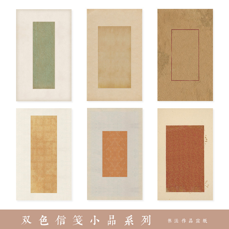 粲然双色信笺小纸微喷纸宣纸绢布空白页书法作纸小楷行书笺