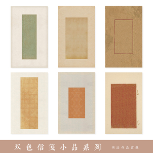 粲然双色信笺小纸微喷纸宣纸绢布空白页书法作纸小楷行书笺