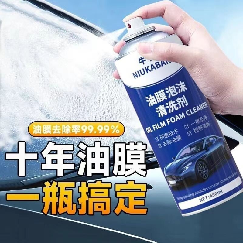强效汽车前挡风玻璃去油膜清洁剂泡沫清洁剂油膜净油膜去除除胶剂