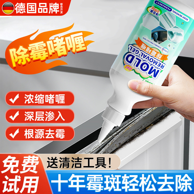 除霉啫喱家用冰箱密封条浴室卫生间白墙体玻璃胶去霉斑霉菌清洁剂