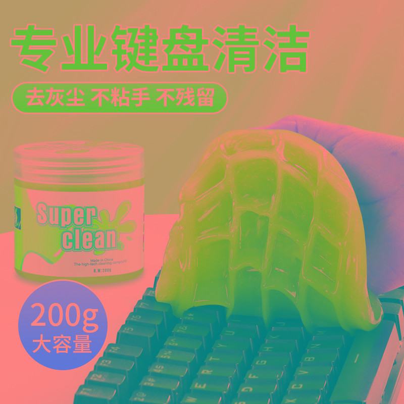 硕图键盘清洁泥软胶沾灰神器笔记本擦电脑机械清理工具清洗套装机