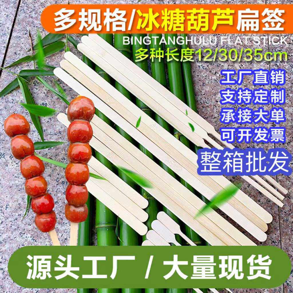 冰糖葫芦扁竹签一次性竹签子糖葫芦串签商用批发糖葫竹签小串