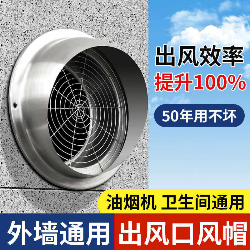 【大出风口】油烟机风帽不锈钢烟管外罩外墙出风口防风罩排气防鸟